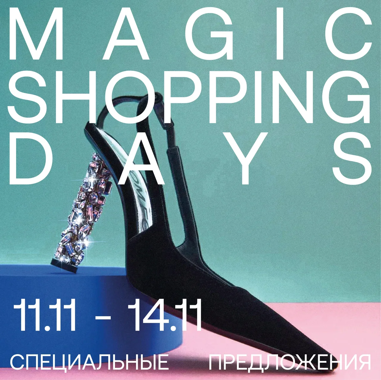Magic shopping days