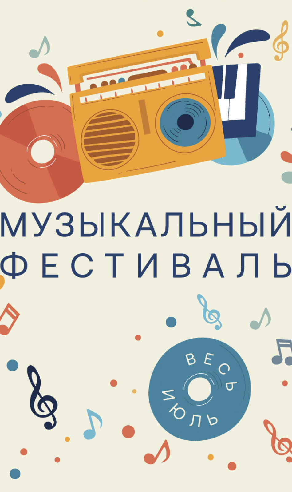 Music festival in Arkhangelskoye Outlet!